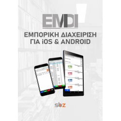 EMDI Εμπορική Διαχείριση Για iOS & Android
