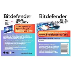 BitDefender Total Security για 1 Συσκευή και 2 Έτη Χρήσης (Ηλεκτρονική Άδεια)
