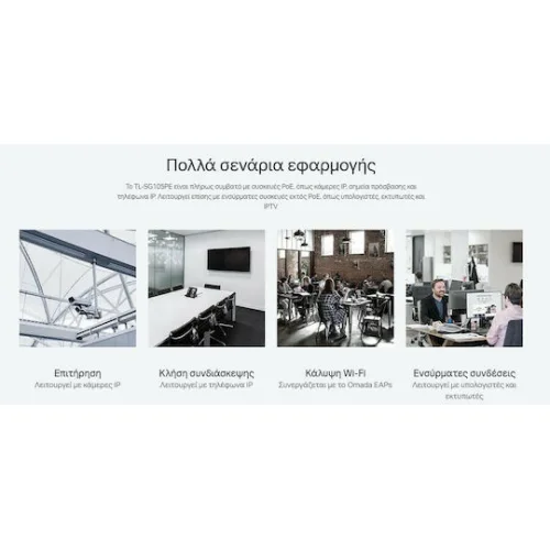 TP-LINK TL-SG105PE v2 Managed L2 PoE+ Switch με 5 Θύρες Gigabit (1Gbps) Ethernet