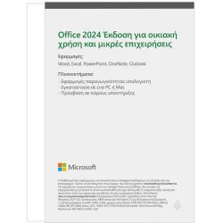 Microsoft Office Home & Business 2024 Ελληνικά συμβατό με Mac/Windows για 1 Χρήστη EuroZone Medialess P8
