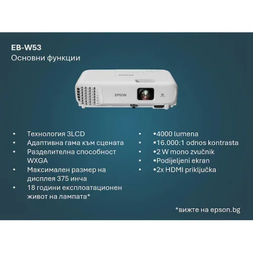 Epson EB-W53 Projector 3LCD HD με Ενσωματωμένα Ηχεία