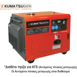Kumatsugen GP8000MAT Τριφασική Αθόρυβη Γεννήτρια Πετρελαίου Τετράχρονη με Μίζα, Ρόδες και Μέγιστη Ισχύ 7.5kVA