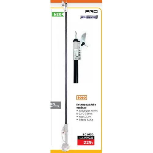 Nakayama Pro Ec1630 Νακαυαμα Pro Ec1630 Κονταροψάλιδο Σταθερό 21v Κοπή 22/35mm 1.9kg