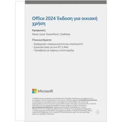 Microsoft Office Home 2024 Ελληνικά συμβατό με Mac/Windows για 1 Χρήστη Medialess
