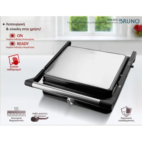 Bruno Γκριλιέρα 2000W Inox