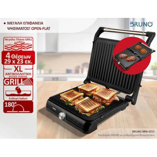 Bruno Γκριλιέρα 2000W Inox