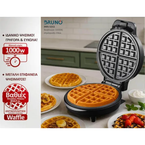 Bruno Βαφλιέρα σε Στρογγυλό Σχήμα 1000W