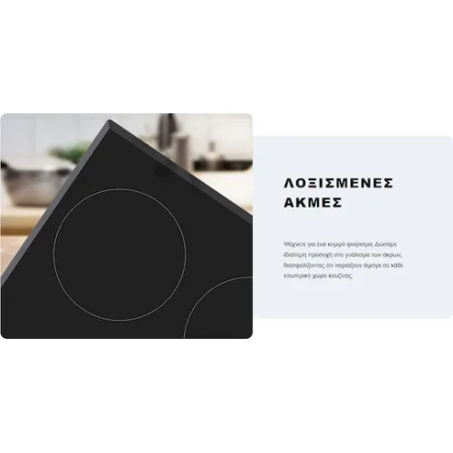 Tesla Επαγωγική Εστία Αυτόνομη με Λειτουργία Κλειδώματος 59x52εκ.