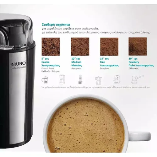 Bruno Ηλεκτρικός Μύλος Καφέ 200W με Χωρητικότητα 75gr Μαύρος