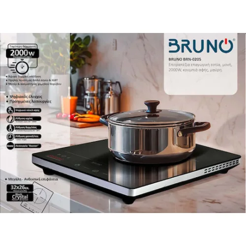 Bruno Επιτραπέζια Εστία Επαγωγική Μονή Μαύρη