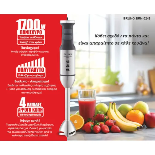 Bruno Ραβδομπλέντερ με Ανοξείδωτη Ράβδο 1700W ΑσημίΚωδικός: BRN-0249