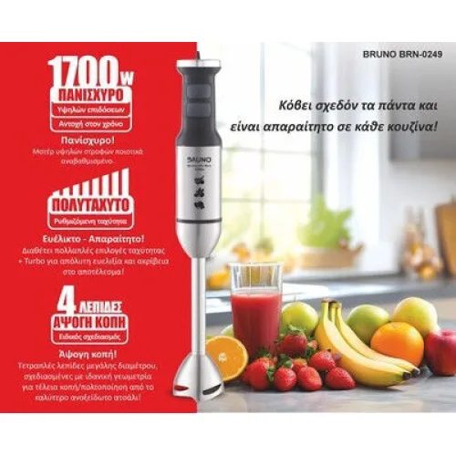 Bruno Ραβδομπλέντερ με Ανοξείδωτη Ράβδο 1700W ΑσημίΚωδικός: BRN-0249