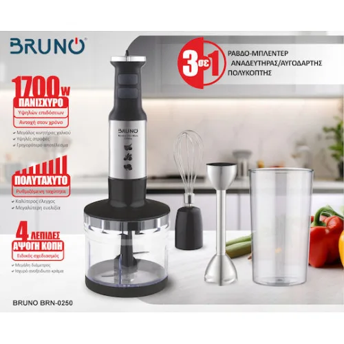 Bruno Ραβδομπλέντερ με Ανοξείδωτη Ράβδο 1700W ΑσημίΚωδικός: BRN-0250
