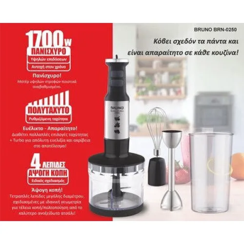 Bruno Ραβδομπλέντερ με Ανοξείδωτη Ράβδο 1700W ΑσημίΚωδικός: BRN-0250