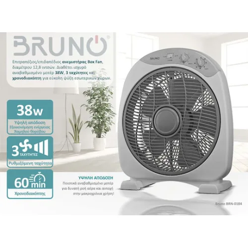 Bruno Box Fan 38W Διαμέτρου 32cm ΓκριΚωδικός: BRN-0184 | ΕΚΘΕΣΙΑΚΟ