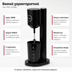 Osio OMC-2220BL – Επιτραπέζιο Μίξερ Φραπέ 100W με Δοχείο 450ml (Μαύρο)